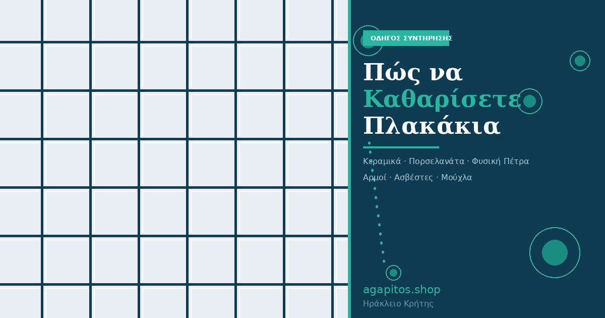featured-72935 - Agapitos Πλακάκια Ηράκλειο